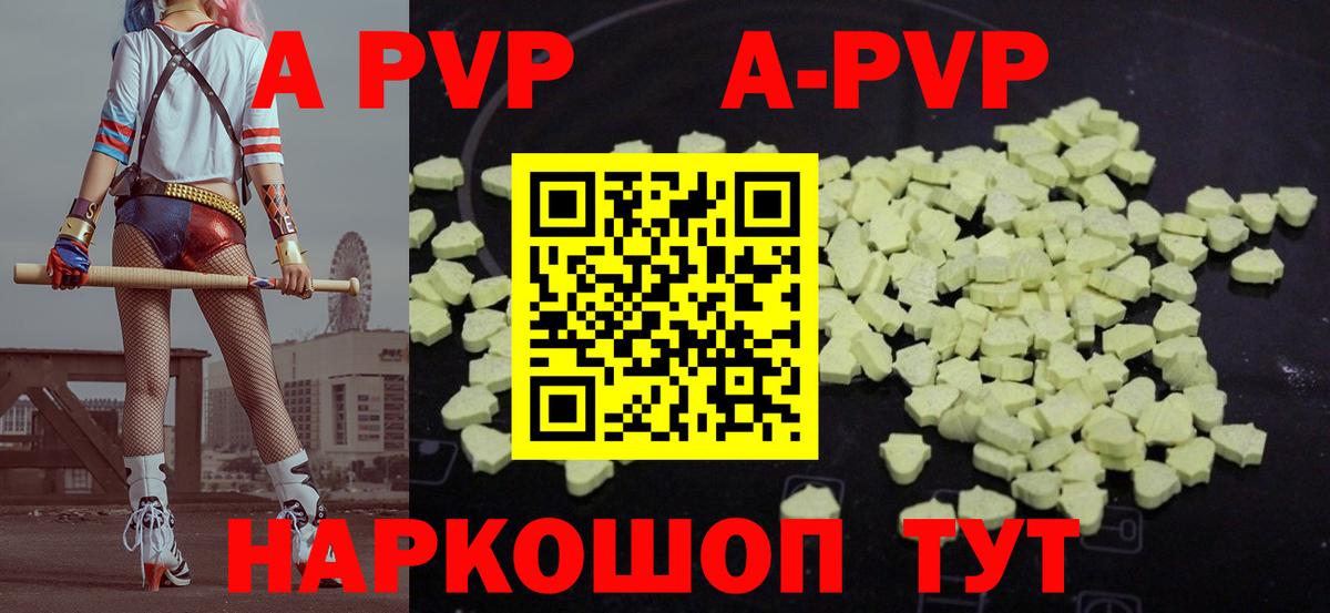 A PVP Соль  Alpha PVP VHQ  Alfa_PVP  Абакан  A PVP СК 