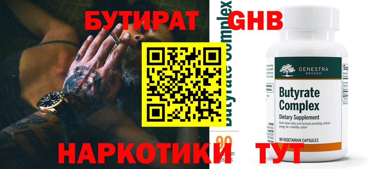 БУТИРАТ бутик  Абакан 