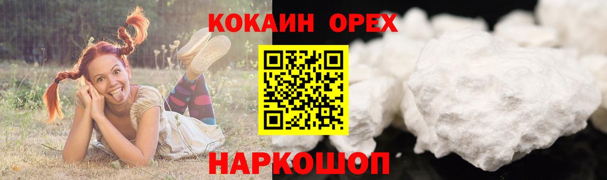 Абакан  Кокаин 97%  Вход с VPN 