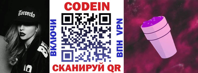 маркетплейс какой сайт  Абакан  Кодеиновый сироп Lean Purple Drank 