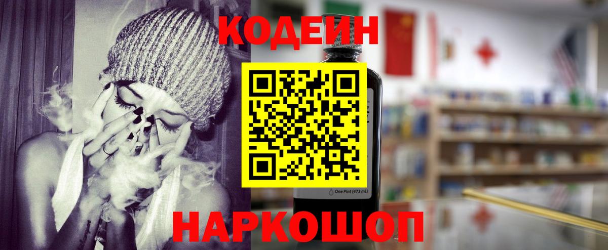 цены наркотик  Кодеиновый сироп Lean Purple Drank  Абакан  Вход с VPN  Codein Purple Drank 