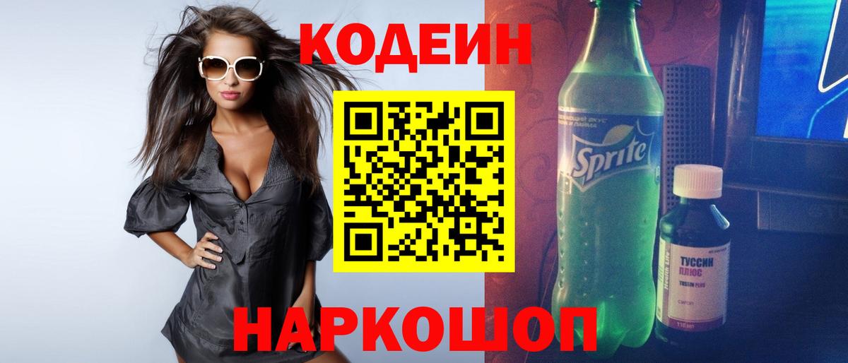 Кодеиновый сироп Lean напиток Lean (лин) Абакан