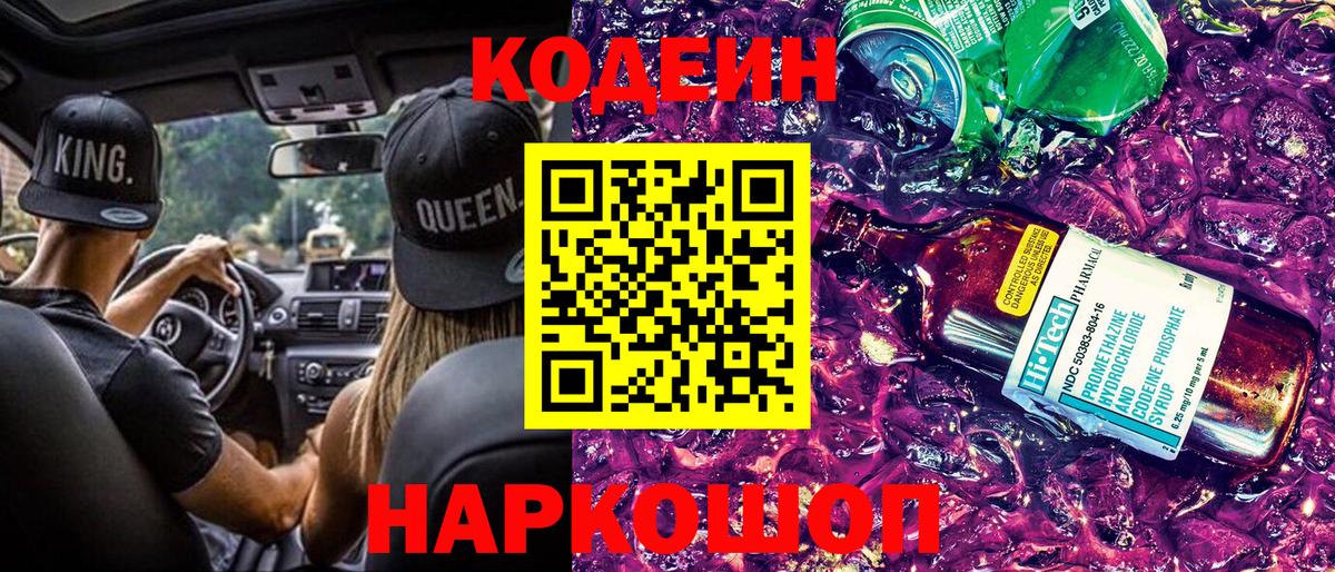 Кодеин напиток Lean (лин)  Абакан  Codein Purple Drank 