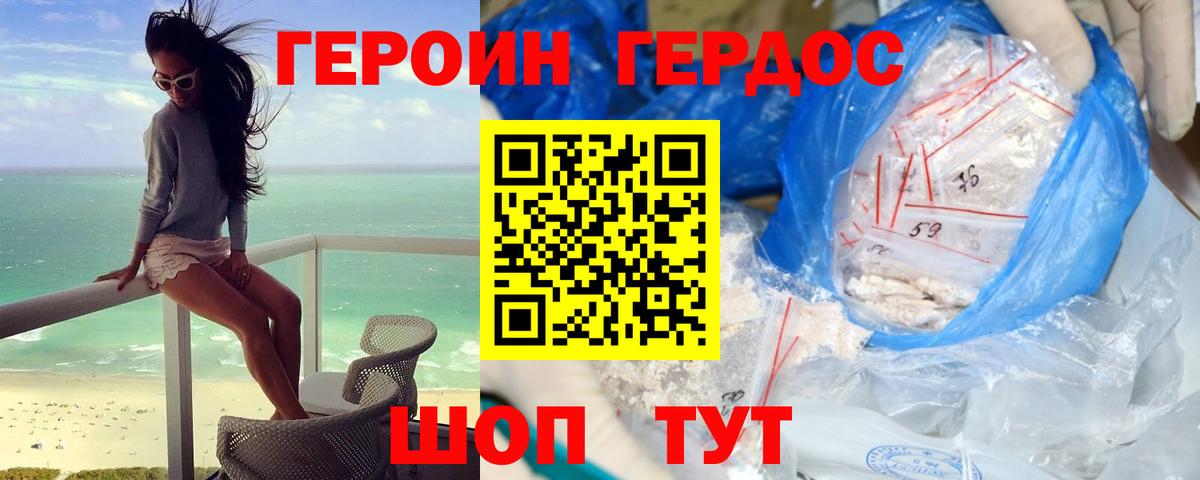 Героин  ГЕРОИН герыч  Вход с VPN  Абакан 