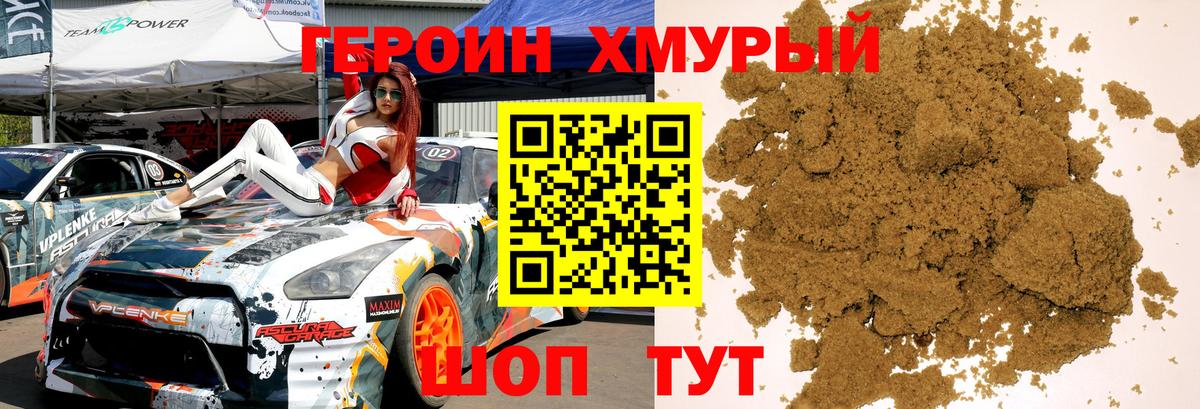 Героин Афган  Абакан 