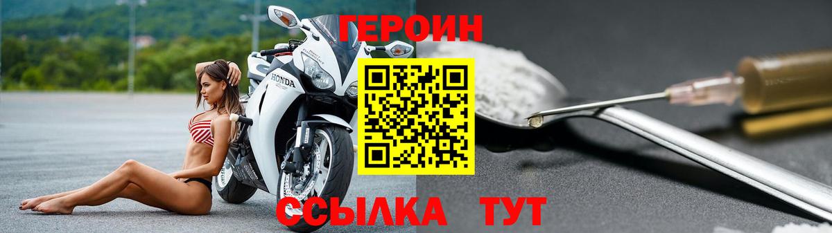 Героин VHQ Абакан