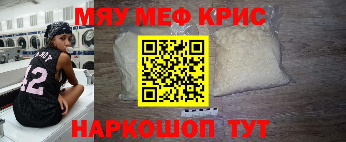 Меф мука Абакан