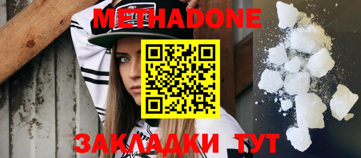 Метадон белоснежный Абакан