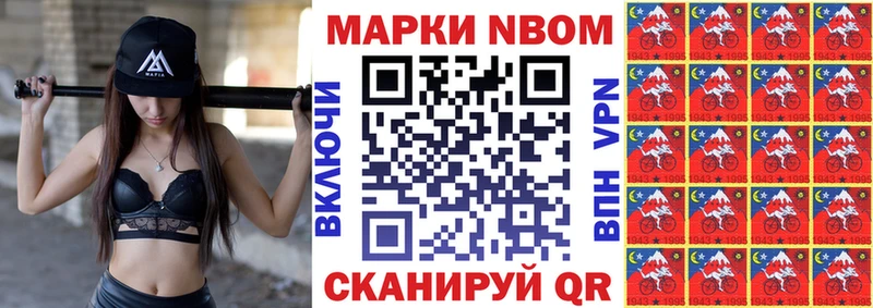 Марки N-bome 1,8мг  Абакан 
